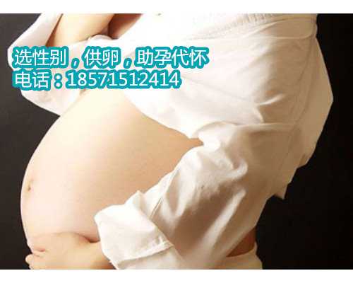 南京正规医院有卵子库吗,32022昆医附二院试管婴儿费用明细